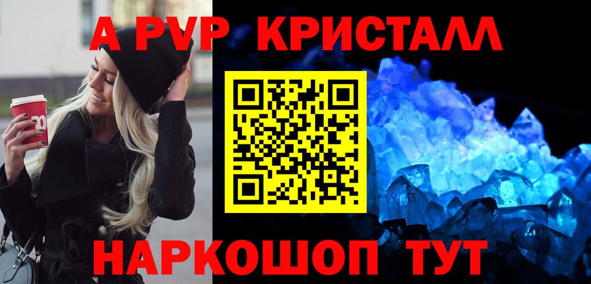 Alpha PVP крисы CK  Вход с VPN  Alfa_PVP мука  Томск  A PVP VHQ 