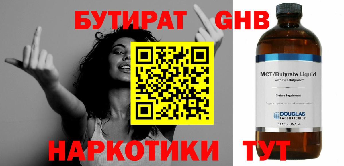 БУТИРАТ 99% Томск