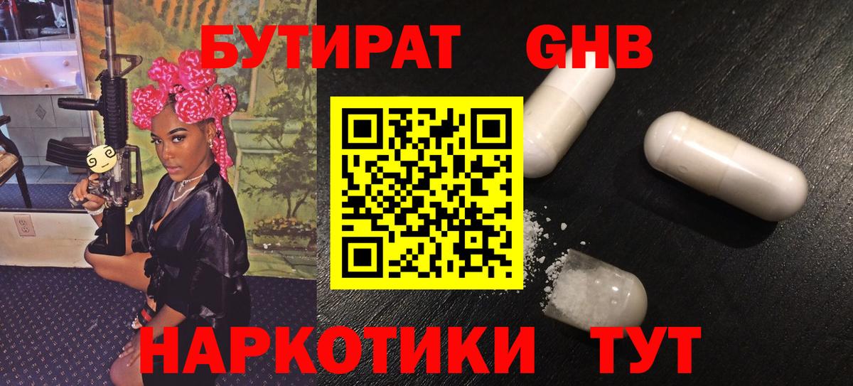 БУТИРАТ бутик  БУТИРАТ  Томск  Вход с VPN 