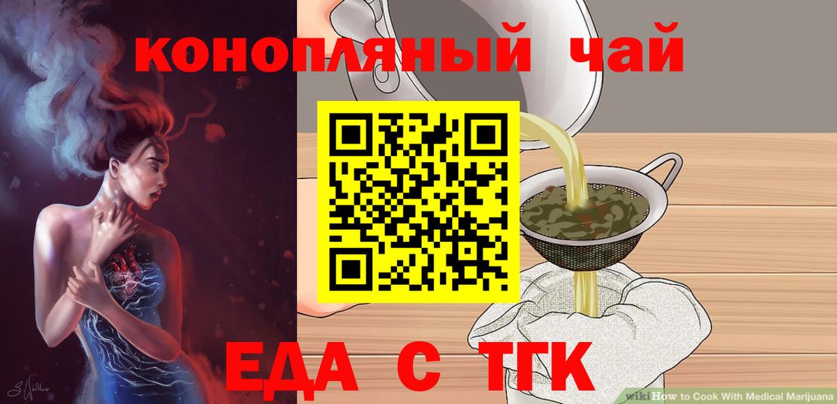 Печенье с ТГК марихуана  Вход с VPN  Томск 