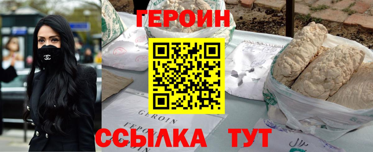 Героин белый Томск