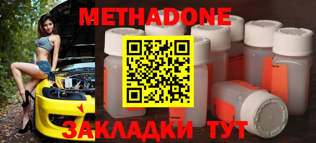 Метадон VHQ Томск