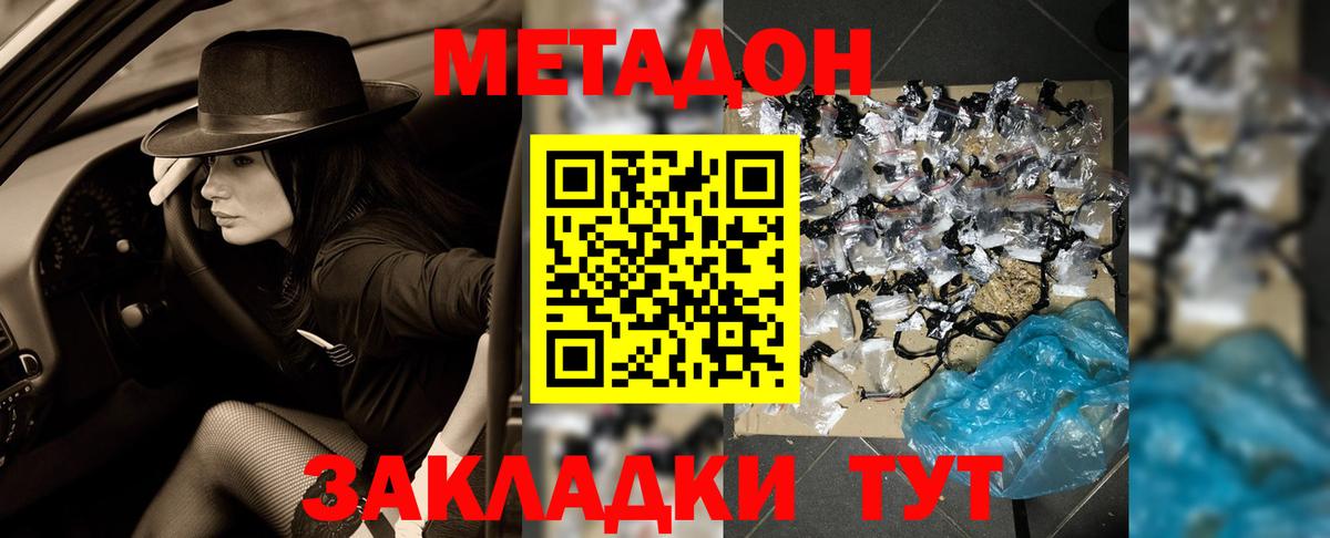 Метадон methadone  Вход с VPN  Томск 
